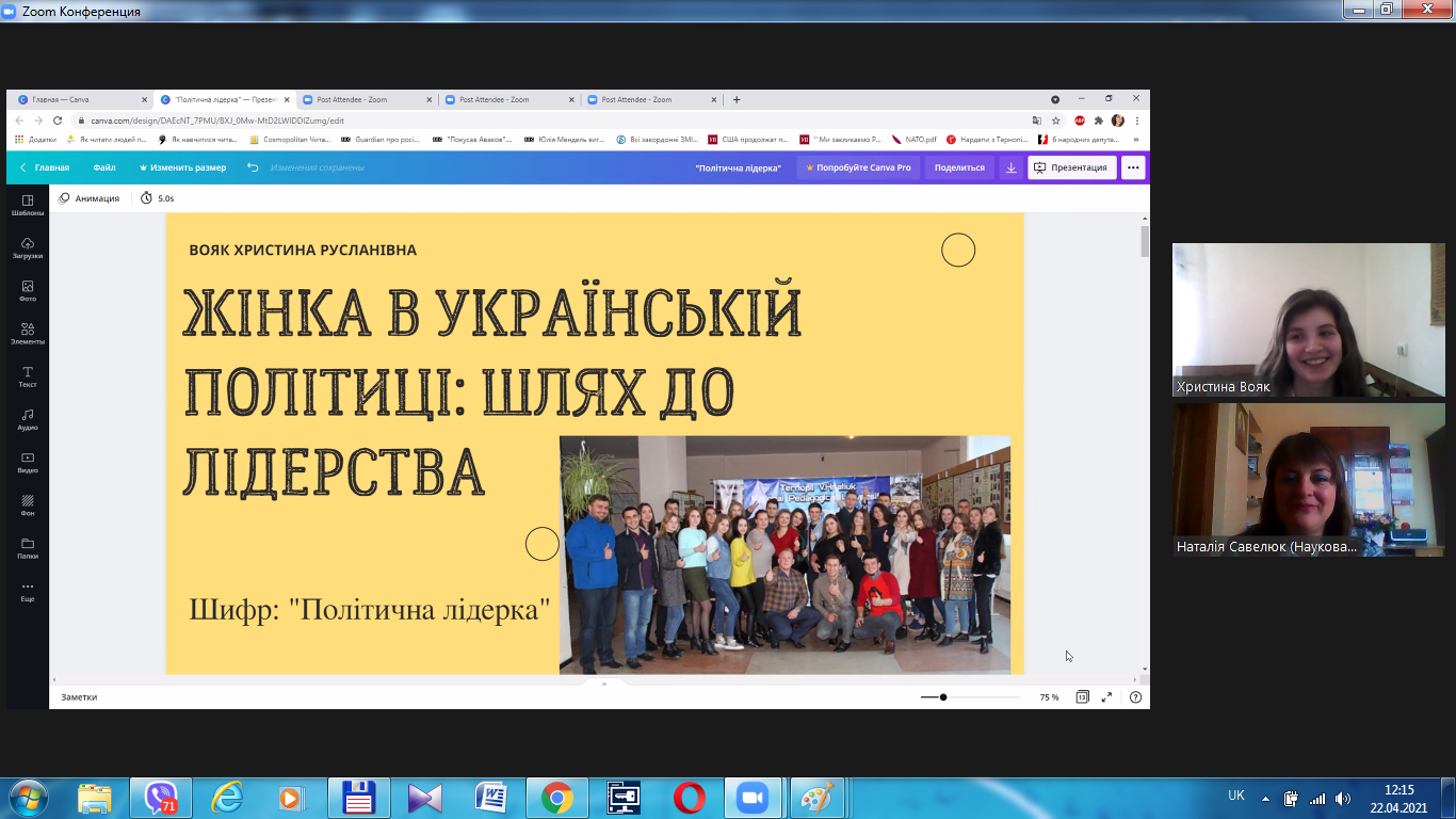 Фрагмент презентації Христини Вояк